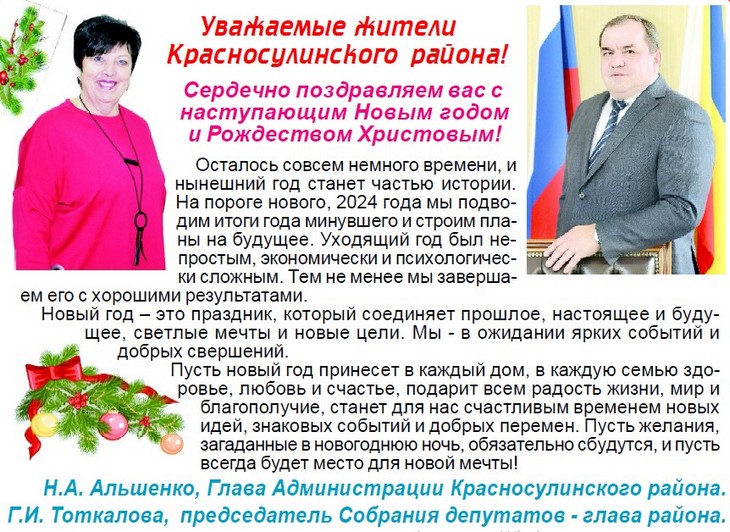 Новый год Рождество поздравление Красносулинский район Администрация