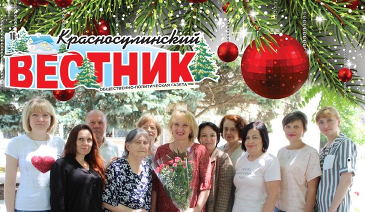 Красносулинский вестник газета новый год поздравление