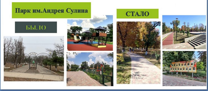 Красный Сулин парк имени Андрея Сулина нацпроект Жилье и городская среда