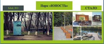 Красный Сулин парк Юность нацпроект Жилье и городская среда