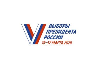Выборы президента России 2024 март