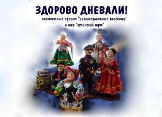 Здорово дневали казачья тематика казаки и казачки Красный Сулин сулинский юрт