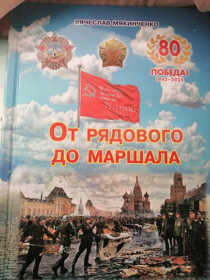Красный Сулин Книга Вячеслава Мякинченко
